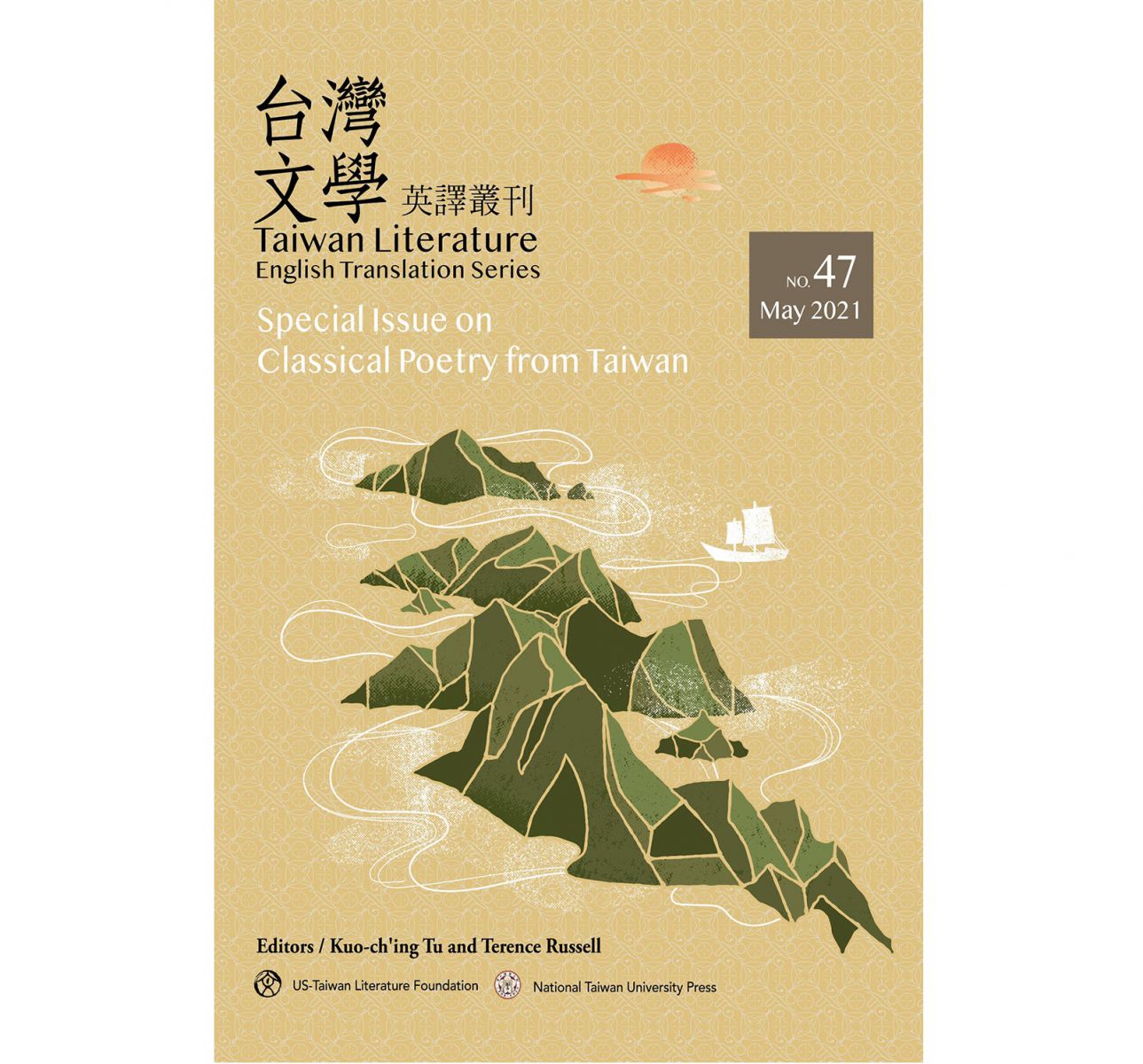 《台灣文學英譯叢刊（No. 47）》呈現台灣古典漢詩的特色，反映社會和生活的開闊性