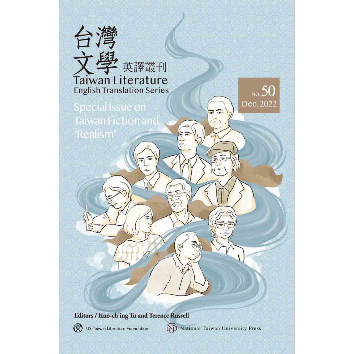 《台灣文學英譯叢刊（No. 50）》透過九篇寫實主義小説，認識文學所反映出的社會現實