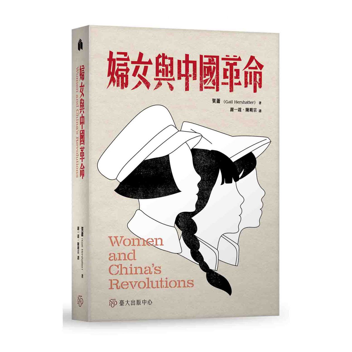 《婦女與中國革命》依循中國史時序，探索女性勞動與「女性象徵」