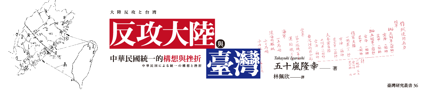 《反攻大陸與臺灣》