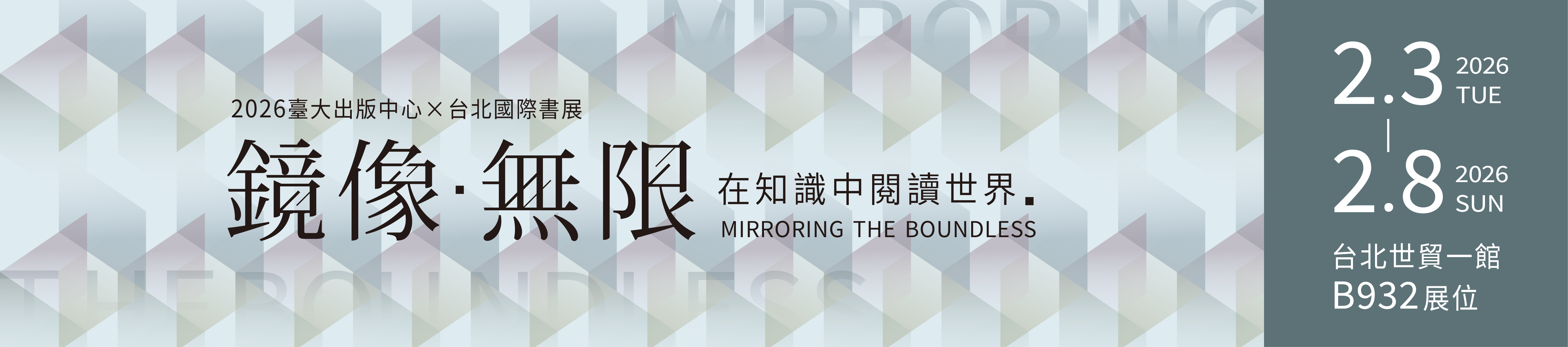 2026台北書展x臺大出版中心講座資訊