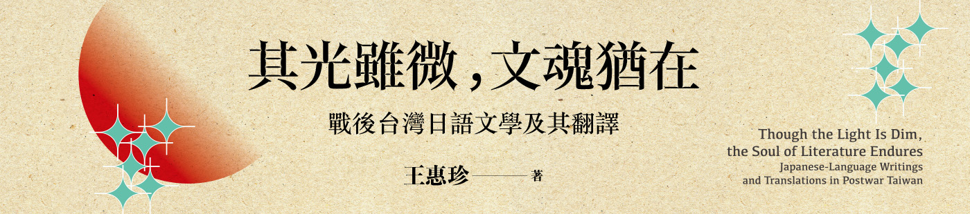 《其光雖微，文魂猶在》