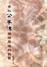 The Ethical Thought and Attribute of the Commentary of  Gongyang Zhuan