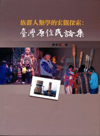 The Macroscopic Exploration of Ethnic Groups Anthropology: Analects of Taiwanese Aborigines