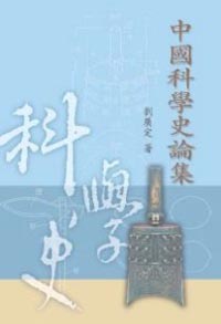 Collected Papers on the Chinese Scientific History