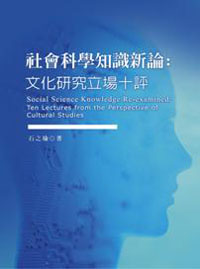 Neo-Discourse of Social Science: 10 Commentaries on the Angle in Culture Study