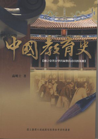 History of Chinese Education