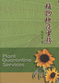 Plant Quarantine Services