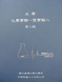 Chemistry Lab Experiments  I & II (2nd ed)
