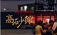 高砂館──臺大戲劇系2003年秋季公演（DVD）（已絕版）