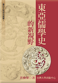 The Review of East Asian Confucianism