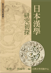 Discourse of Japanese Sinology
