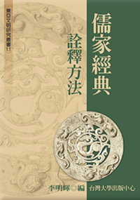 The Method of Interpret the Confucian Classics