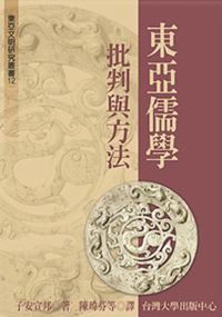 East Asian Confucianism: Critique and Method