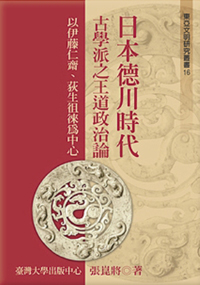 Discourse of Oudou Politics in Japan Tokugawa Shogunate: Based on Ogyu Sorai and Ito Jinsai
