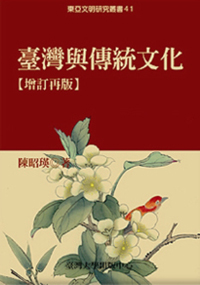 Taiwan and Traditional Culture (Revised ed)