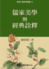 Confucian Aesthetic and classic Interpretation