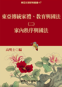 East Asian Traditional Family Rituals, Education and National Law: Family Order and National Law