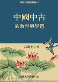 The Education and Academic Ceremony of Chinese in the Medieval Ancient Times