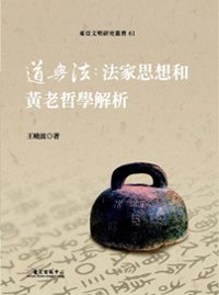 The Analysis of Legalism and Huang-lao Thought