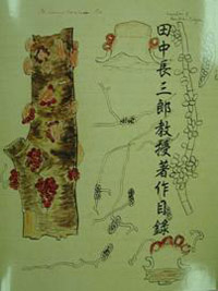 Bibliography of the Works of Dr. Tyozaburo Tanaka
