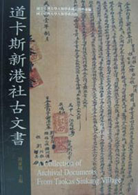 A Collection of Archival Documents from Taokas Sinkang Village
