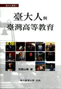 NTU Alumni and Higher Education in Taiwan