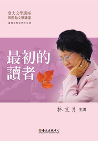 Lin Wen-yueh:The First Reader (DVD)