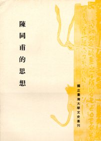 The Philosophy of Chen Tung-fu