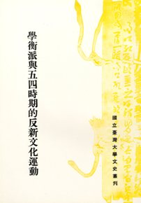 The Hsuehheng School and Anti-New Culture Movement during the May Fourth Movement