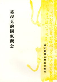 Mai Huang-ke’s Concept of the Nation