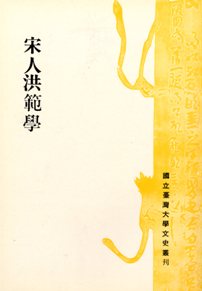 The Great Plan Studies of the Song Dynasty