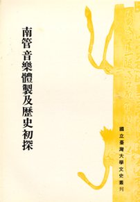 Inquiry into the Structure and History of Nanguan Music