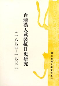 Historical Studies of Han Taiwanese in Armed Resistances Against Japan: 1895-1902