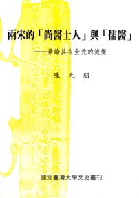 The “Gentry of Medicine” and the “Confucian Physician” of the Song Dynasty: A Discourse of the Two during the Transitions