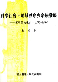 The Society during the Imperial Examinations, Regional Order, and the Development of the Chinese Clan: Huichou between the Transit