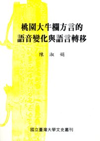 The Phonological Changes and Language Shifts of the Tuagutiau Dialect of Taoyan, Taiwan