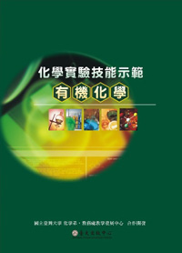 Demonstration of Chemistry Laboratory Methods: Organic Chemistry (DVD)