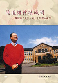 Sauntering in Coconut Boulevard: Pro. Chen Wei-chao’ s Five decades in National Taiwan University (DVD)