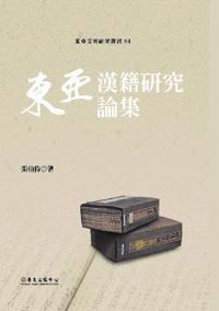 Analects of Sinological Study of East Asian