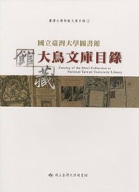 Catalog of the Otori Collection at National Tawan University Library