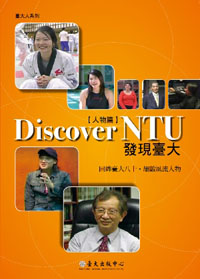 Discover NTU (DVD)