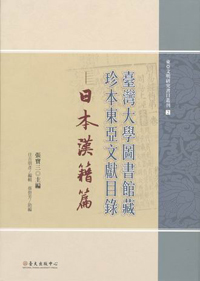 East Asian Bibliography in NTU Library: The Japanese Kanseki