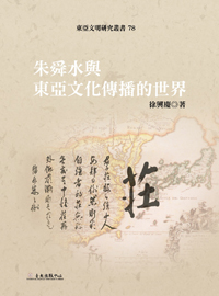 Chu Shun-shui and East Asian Cultural Diffusion