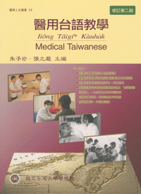 Medical Taiwanese