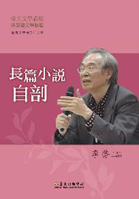 Li Chaio: Self-Analyses in My Novels (DVD)