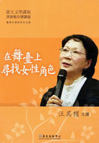 Wang Chi-mei:In Search of the Female Role On Stage (DVD)