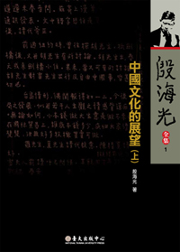 Reappraisal of Cultural Changes in Modern China, Vol.1(out of print)