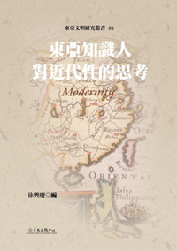 East Asian Intellectuals’ Musings on Modernity