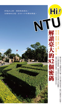 Hi! NTU, 82 Ways to Decode the Campus of National Taiwan University
